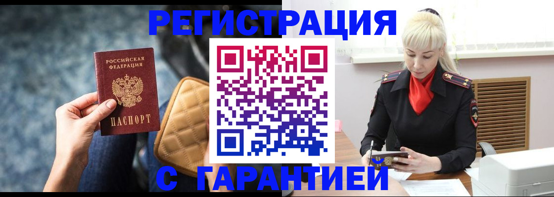 временная регистрация купить в Николаевске-на-Амуре