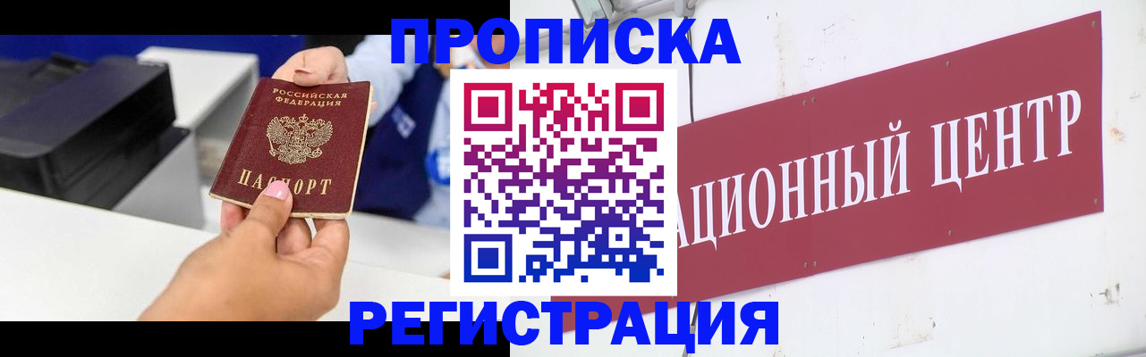 временная прописка в Николаевске-на-Амуре