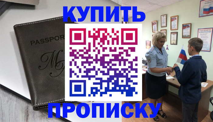 прописка гарантия в Николаевске-на-Амуре